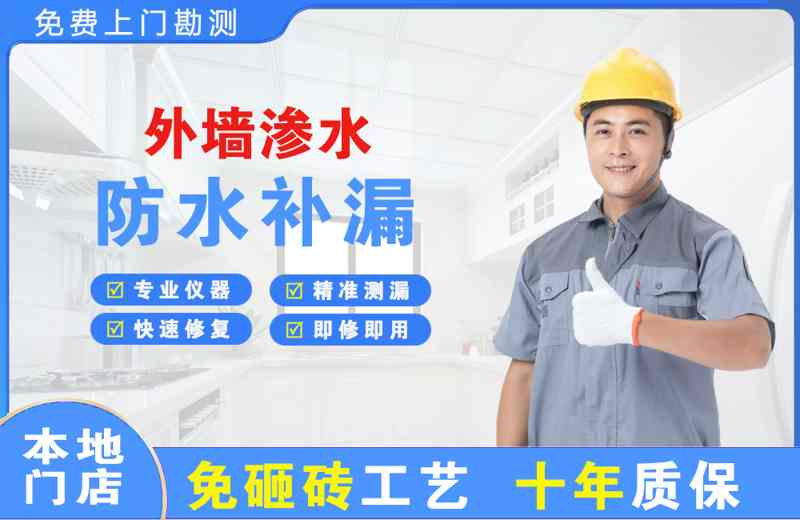 容县外墙渗水维修