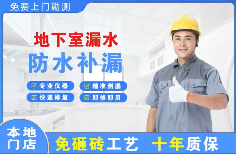 容县地下室漏水维修